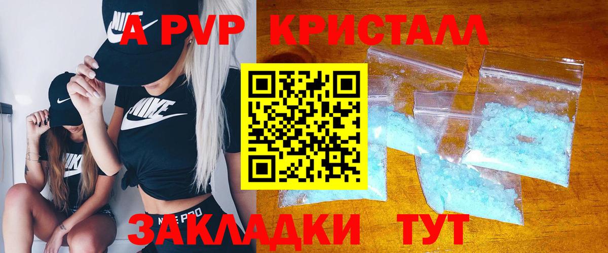 А ПВП крисы CK Феодосия