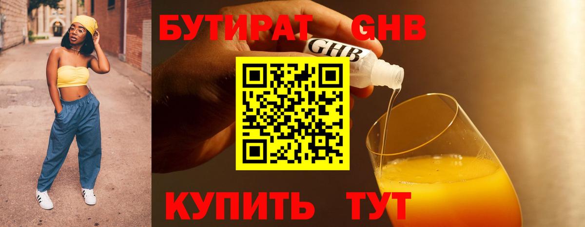 БУТИРАТ GHB  Вход с VPN  Феодосия 