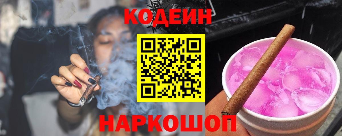 Кодеин напиток Lean (лин)  Кодеиновый сироп Lean Purple Drank  Феодосия  Вход с VPN 