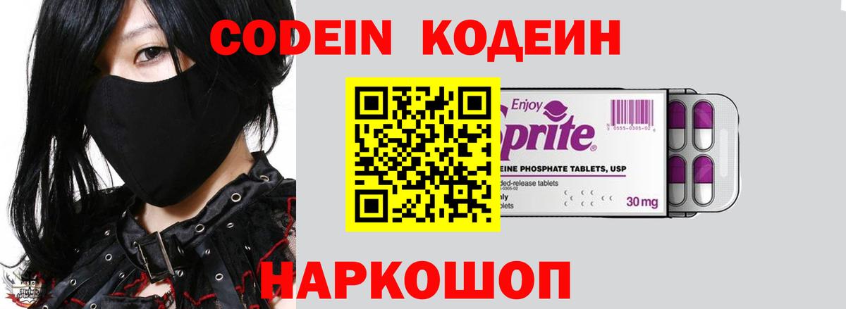 Кодеин напиток Lean (лин) Феодосия