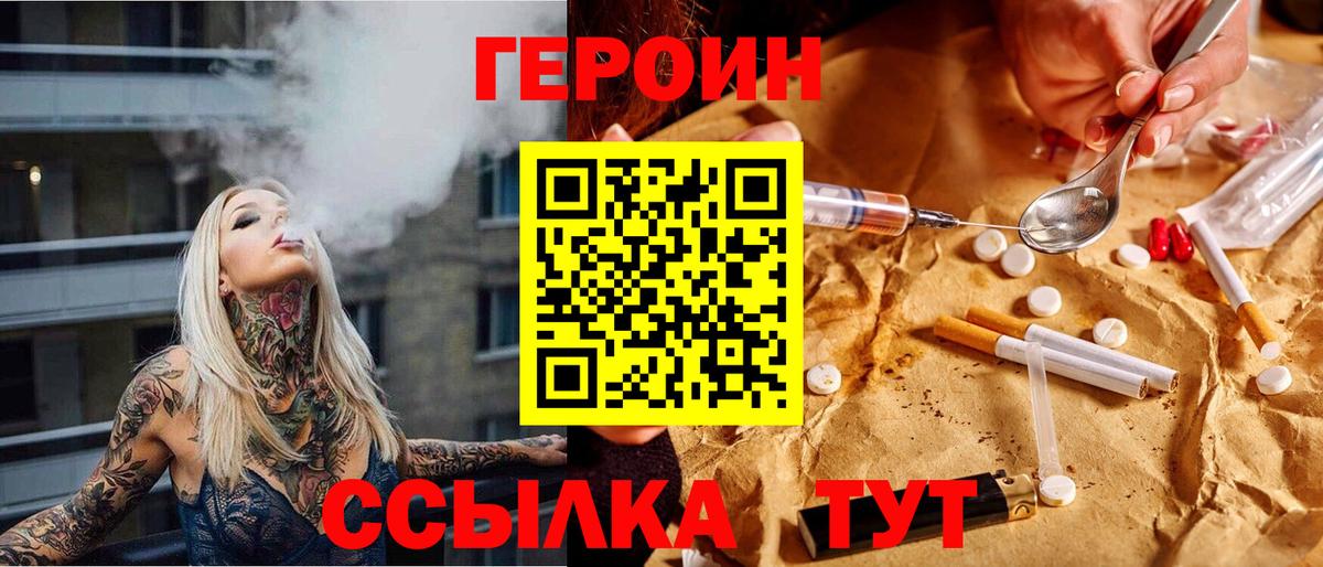 ГЕРОИН Heroin Феодосия