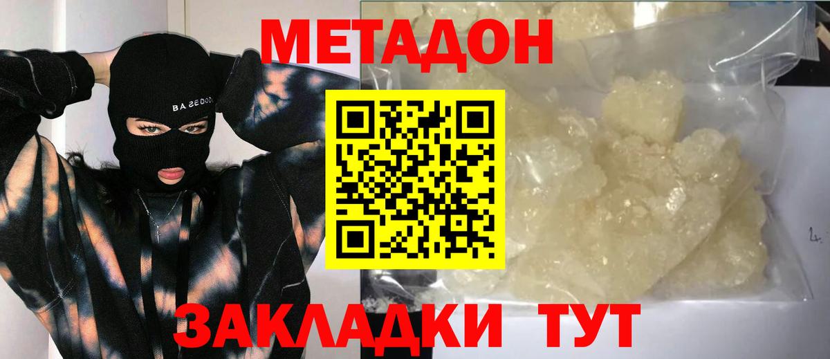 МЕТАДОН белоснежный  Вход с VPN  Метадон кристалл  Феодосия 